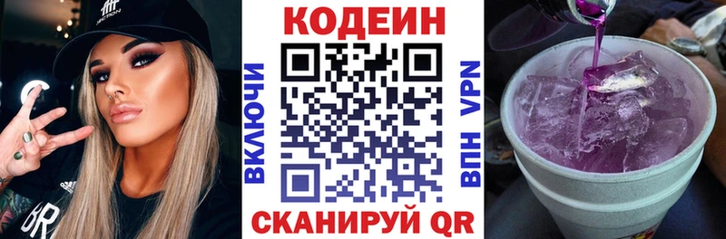 кракен вход  продажа наркотиков  Балашиха  Codein Purple Drank 